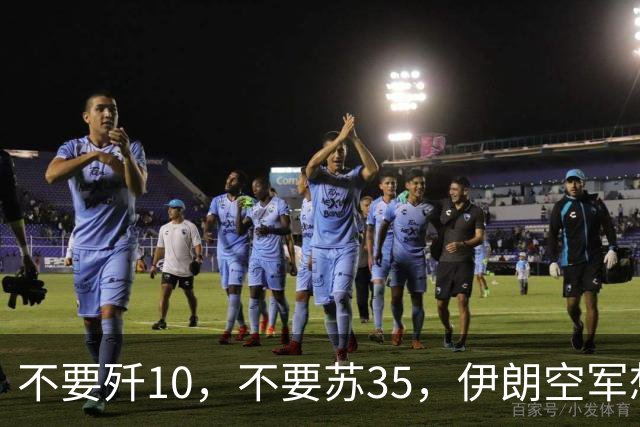 不要歼10，不要苏35，伊朗空军想要国产重型战斗机，替换中美俄法