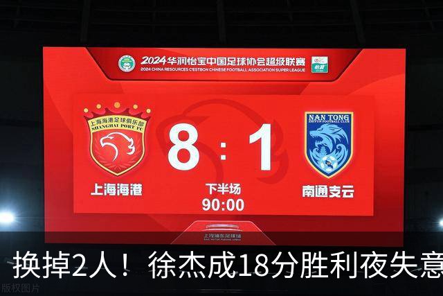 换掉2人！徐杰成18分胜利夜失意人，2神射救场，新帅5虎尝试失败