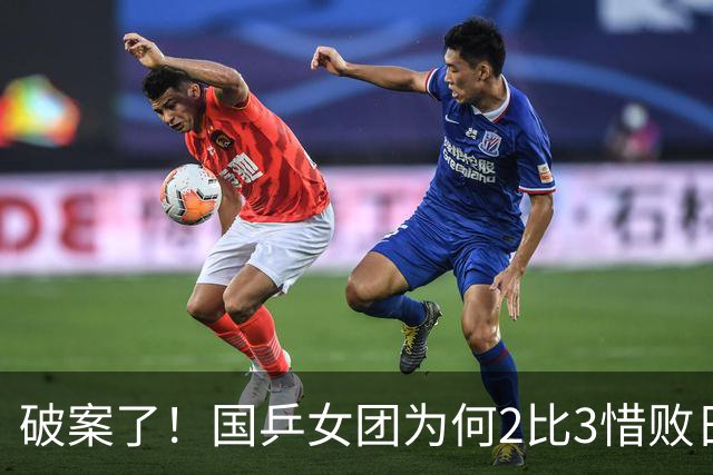 破案了！国乒女团为何2比3惜败日本？轮换阵容暴露巨大软肋
